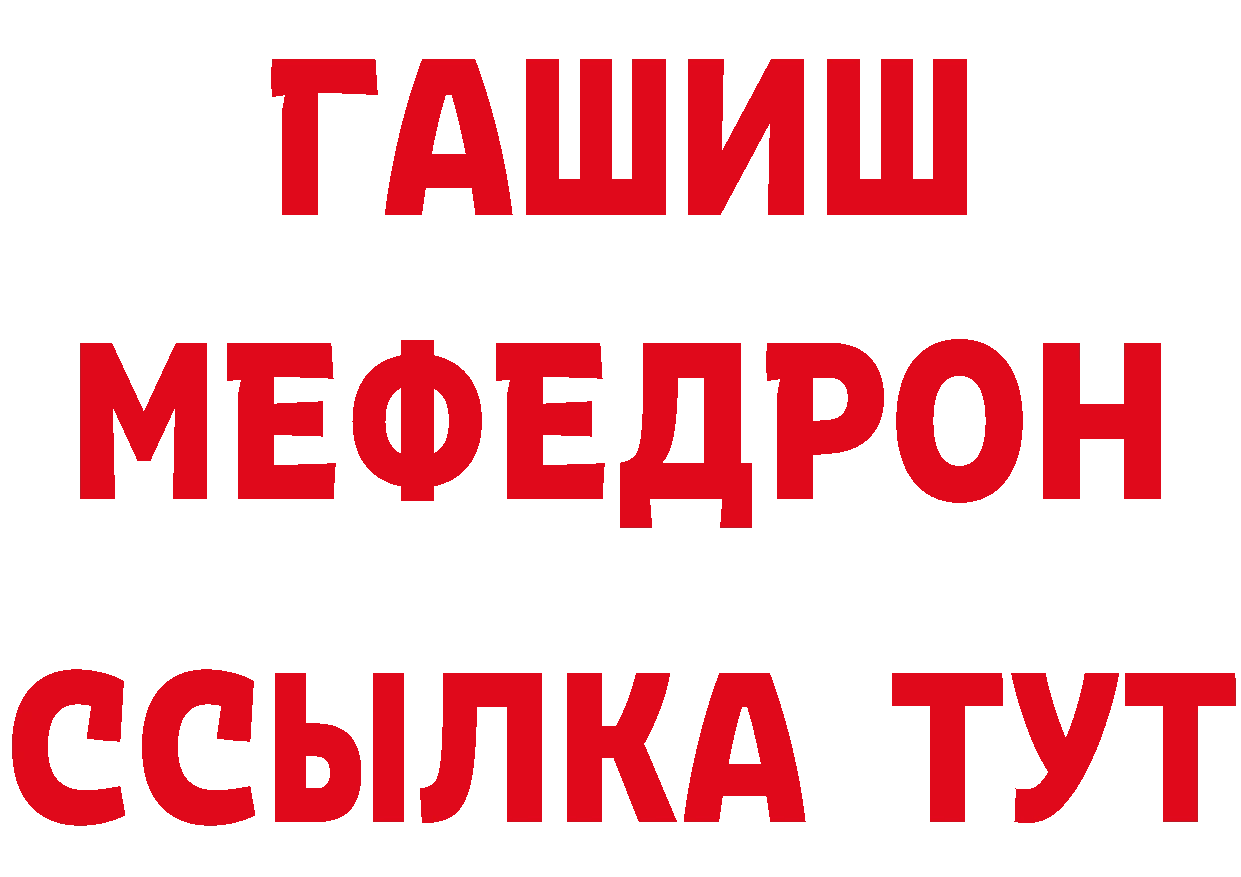 МЯУ-МЯУ 4 MMC зеркало сайты даркнета omg Ялуторовск